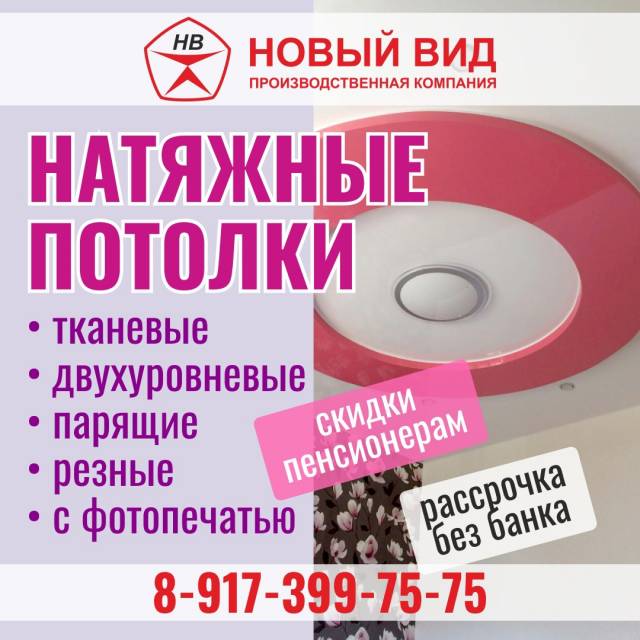 НАТЯЖНЫЕ ПОТОЛКИ